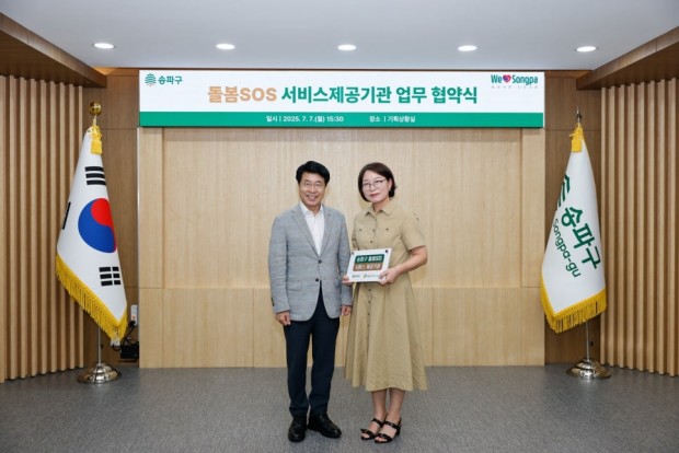 2025년 SOS돌봄기관 선정