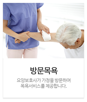 보듬재가복지센터_메인중간_방문요양