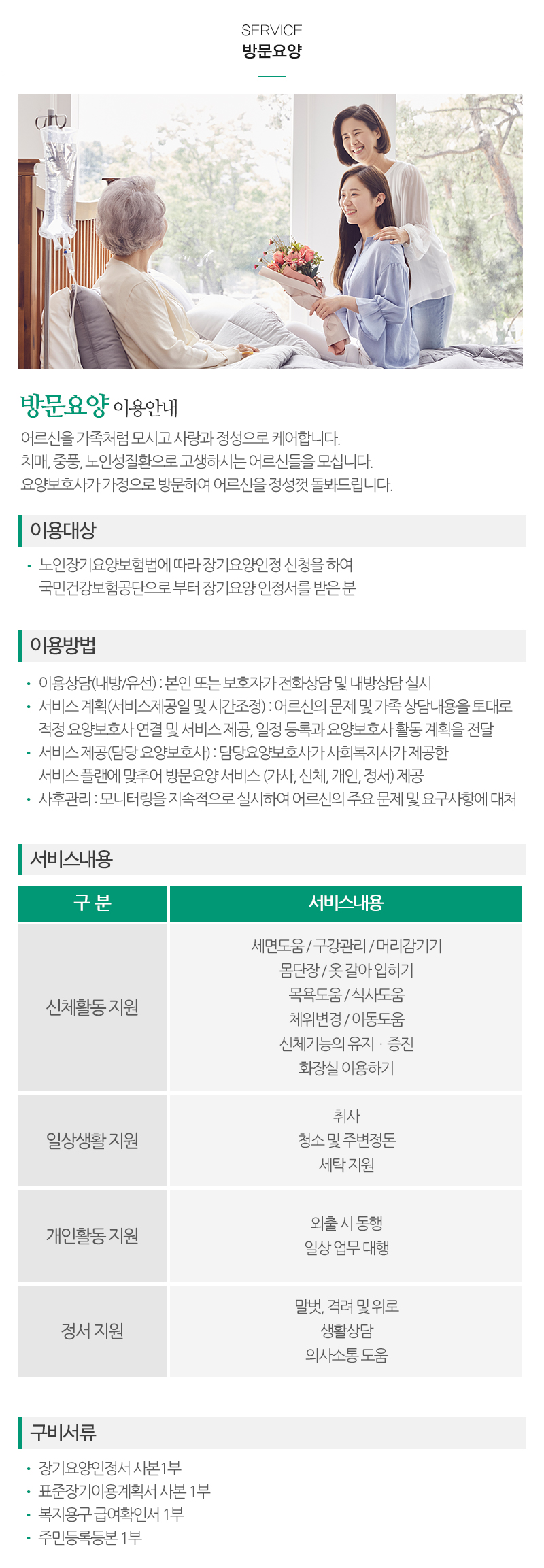 보듬재가복지센터_내용