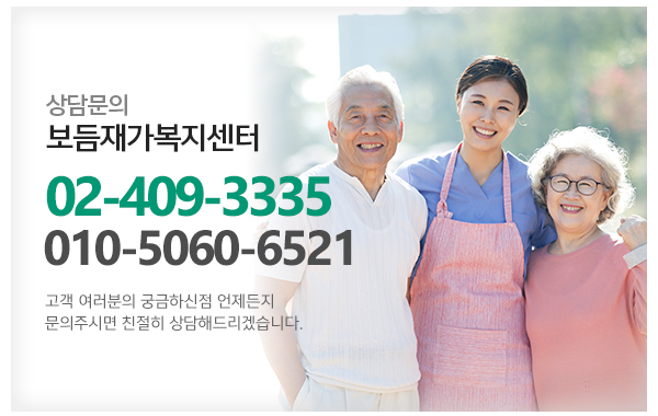 보듬재가복지센터_메인하단_전화
