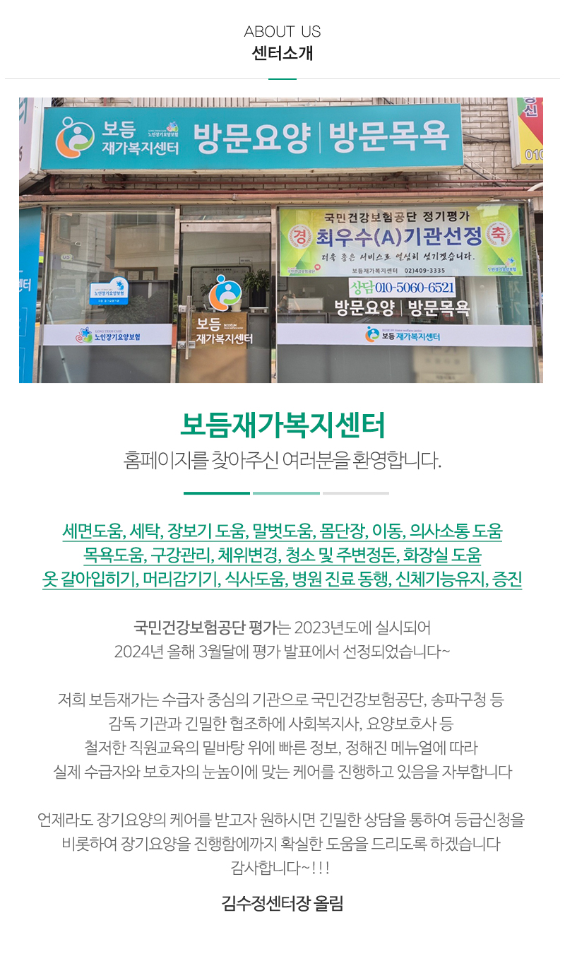 보듬재가복지센터_내용